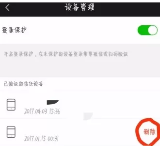 爱奇艺视频播放器中将登录设备删掉的操作步骤