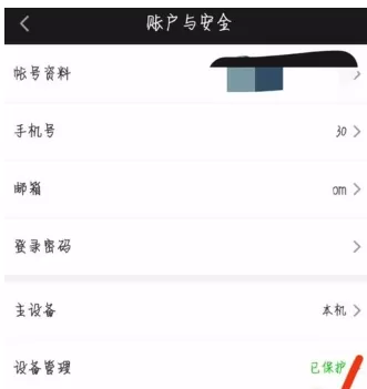 爱奇艺视频播放器中将登录设备删掉的操作步骤