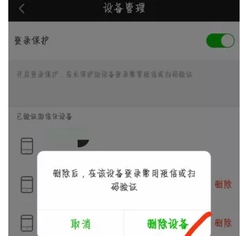 爱奇艺视频播放器中将登录设备删掉的操作步骤