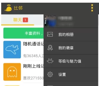 比邻中将缓存文件清除的操作流程