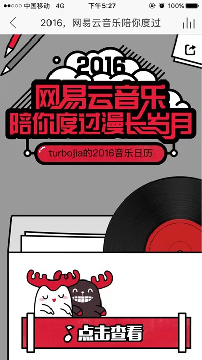 网易云音乐中查看专属音乐日历的流程介绍