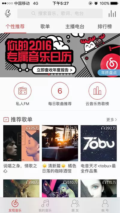 网易云音乐中查看专属音乐日历的流程介绍