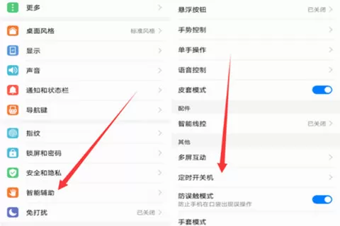 华为P20中设置自动关机的操作流程