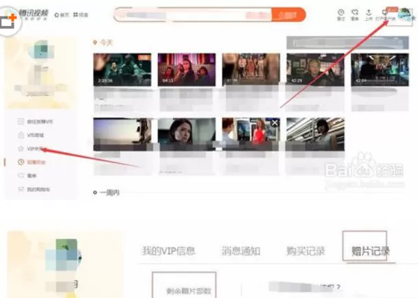 腾讯视频中将收费影片赠送给好友的操作流程