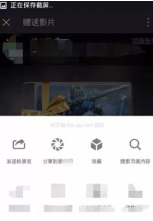 腾讯视频中将收费影片赠送给好友的操作流程