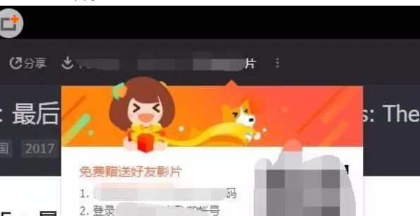 腾讯视频中将收费影片赠送给好友的操作流程