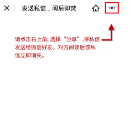 微信中设置阅后即焚的具体步骤介绍