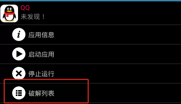 幸运破解器破解QQ的详细步骤介绍