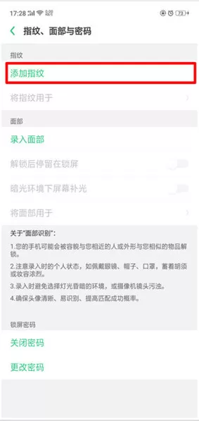 oppor15添加指纹解锁的操作过程