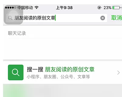 微信中查看朋友已阅读文章的详细操作步骤