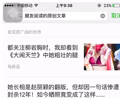 微信中查看朋友已阅读文章的详细操作步骤