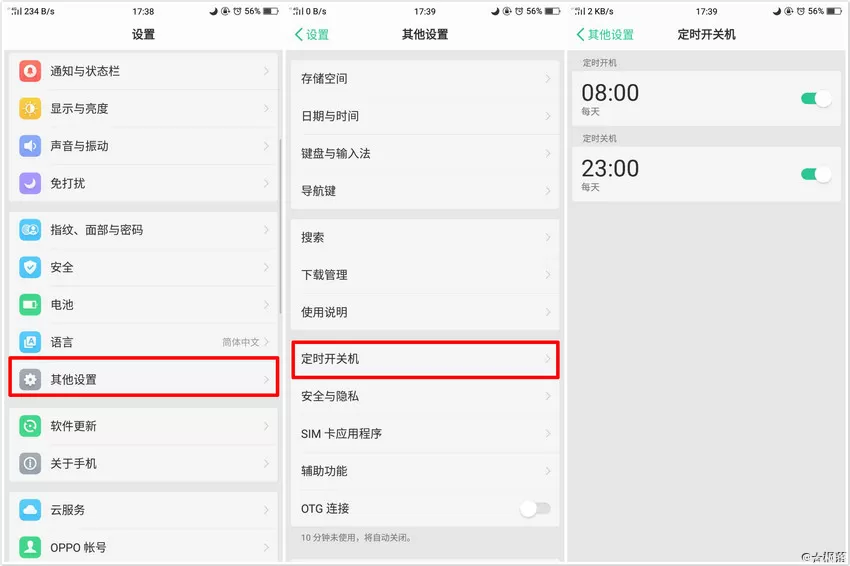 oppor15设置定时开关机的操作过程