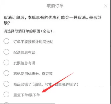 手机京东取消订单的基础操作