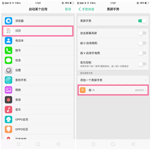 oppor15设置黑屏手势的操作过程