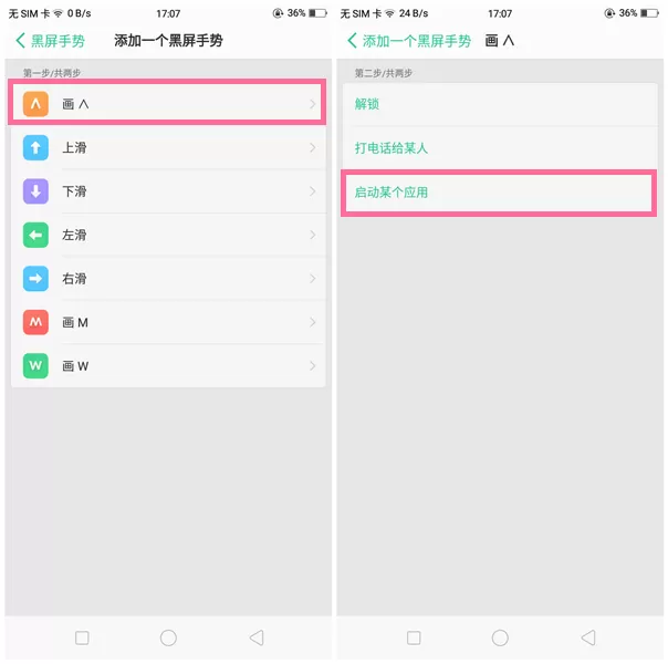 oppor15设置黑屏手势的操作过程
