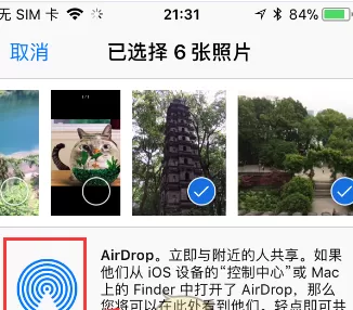 苹果手机中使用AirDrop功能的具体流程介绍