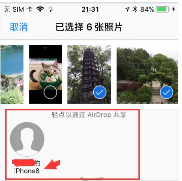 苹果手机中使用AirDrop功能的具体流程介绍