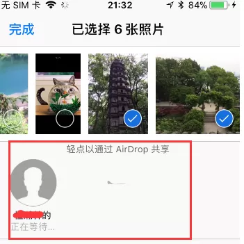 苹果手机中使用AirDrop功能的具体流程介绍