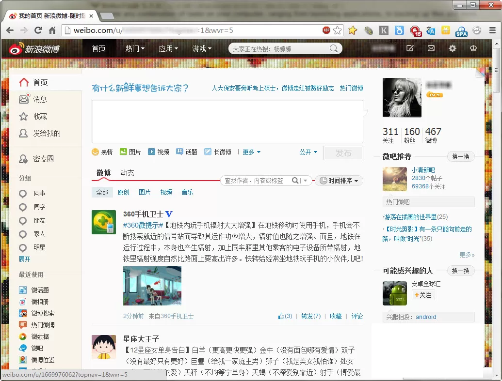 新浪微博取消图片水印的操作步骤