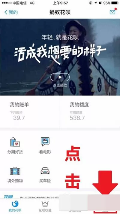 美团外卖中使用花呗支付的具体流程讲述