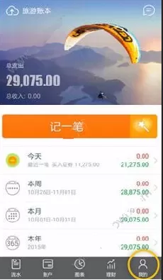 随手记导出excel的操作步骤讲解