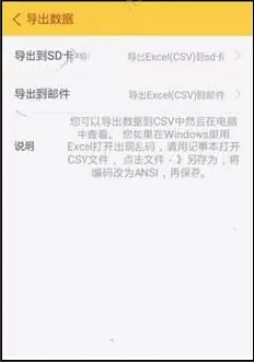 随手记导出excel的操作步骤讲解