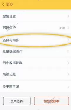 随手记导出excel的操作步骤讲解