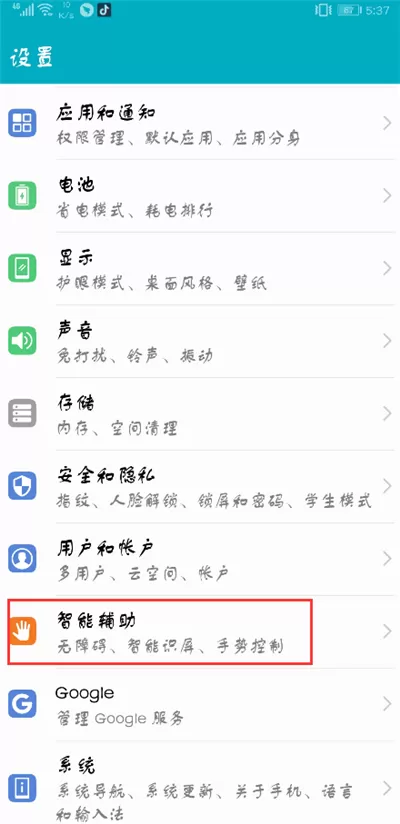 荣耀9i设置熄屏快呼的操作过程