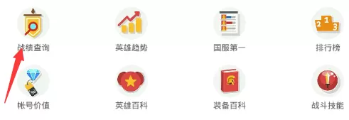 使用捞月狗查300英雄战绩的具体操作