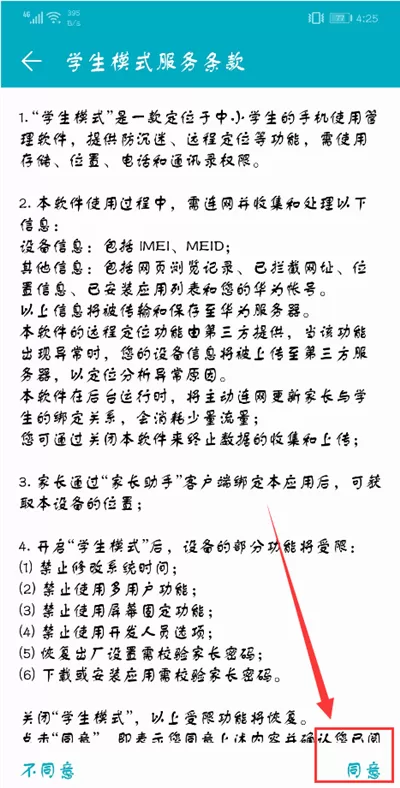 荣耀9i开启学生模式的基础操作