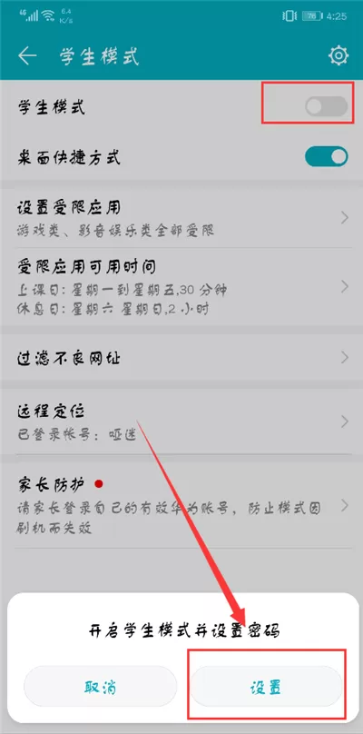 荣耀9i开启学生模式的基础操作
