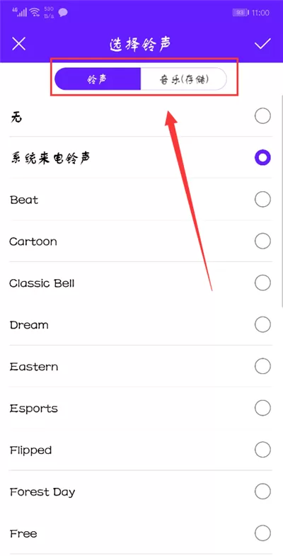 荣耀9i设置来电铃声的操作流程