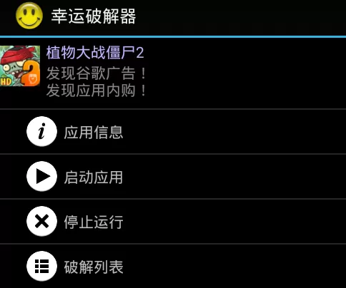 幸运破解器破解游戏内购的具体流程讲解