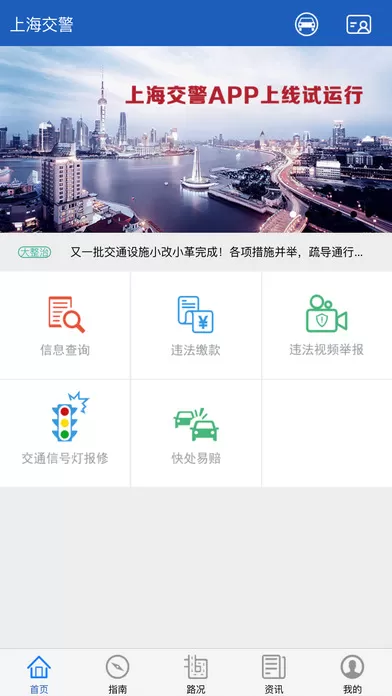 通过上海交警软件交罚款的详细操作讲解