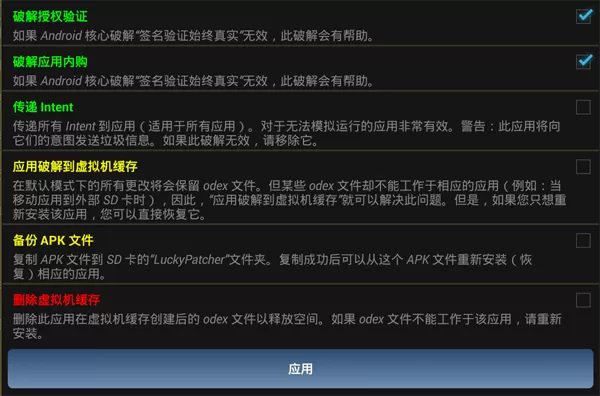 幸运破解器破解游戏内购的具体流程讲解