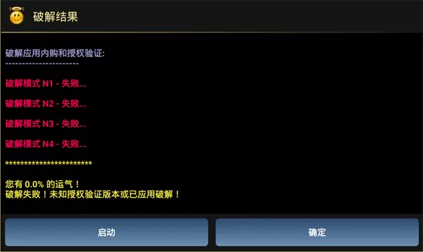 幸运破解器破解游戏内购的具体流程讲解