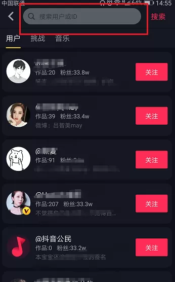 抖音app中搜索好友的详细步骤讲解