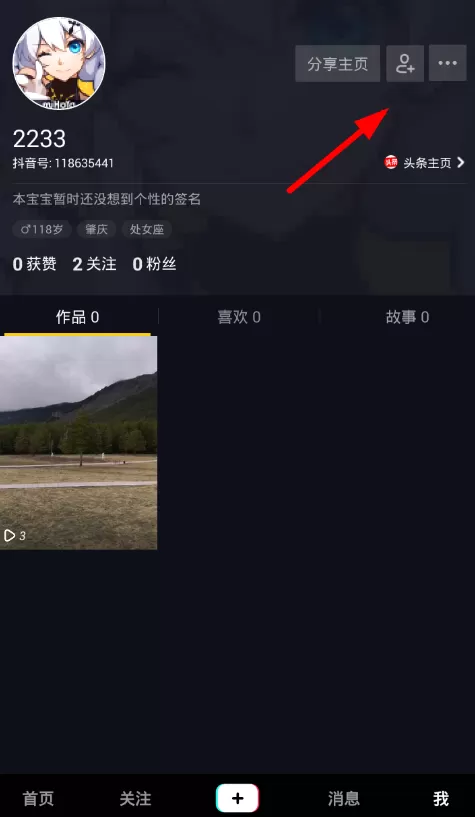 抖音中添加qq好友的操作流程介绍