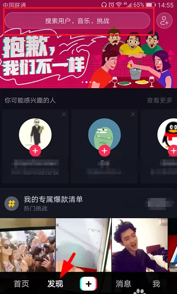 抖音app中搜索好友的详细步骤讲解