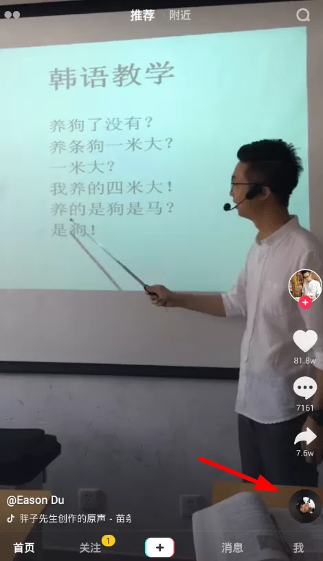 抖音中拍摄出同款原声视频的具体步骤讲解