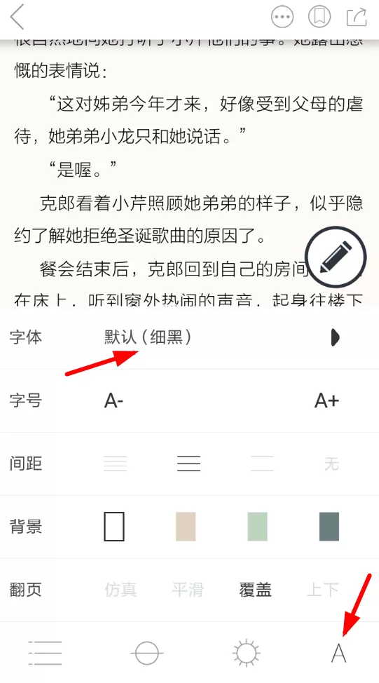 在藏书馆中调整字体的简单操作