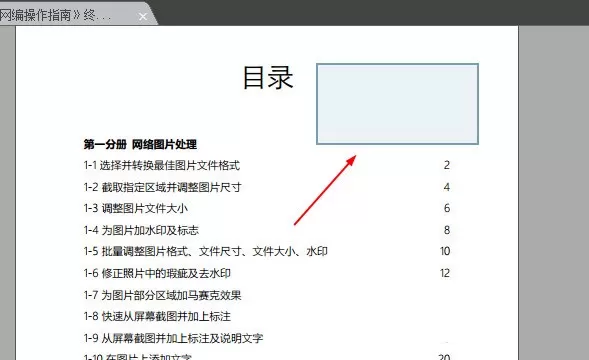 在福昕阅读器中插入图片的具体操作