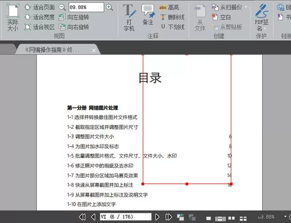 在福昕阅读器中插入图片的具体操作