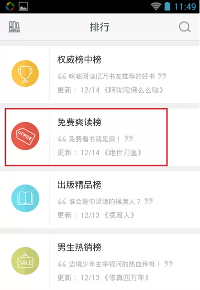 咪咕阅读中看不收费书籍的具体流程介绍