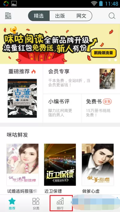 咪咕阅读中看不收费书籍的具体流程介绍