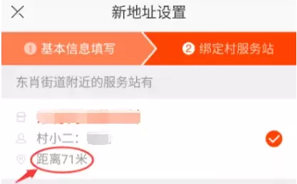 农村淘宝中将收货地址以及服务站绑定的具体操作流程