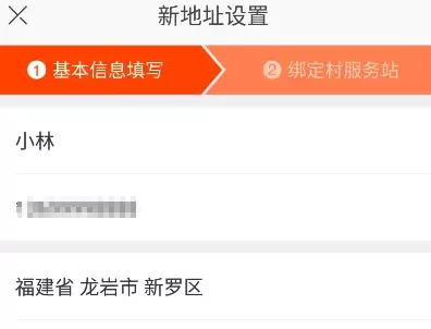 农村淘宝中将收货地址以及服务站绑定的具体操作流程
