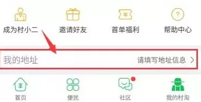 农村淘宝中将收货地址以及服务站绑定的具体操作流程