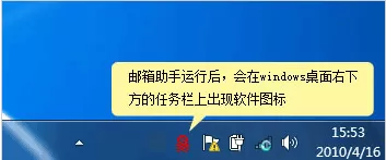 网易邮箱助手软件的设置过程讲解