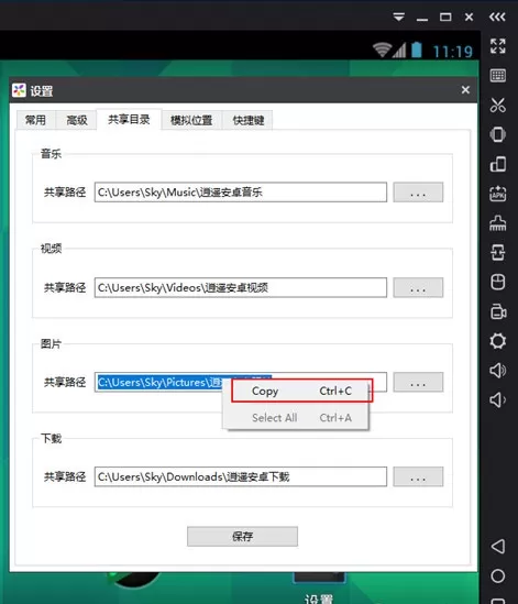 在逍遥安卓模拟器中开启摄像头的图文教程